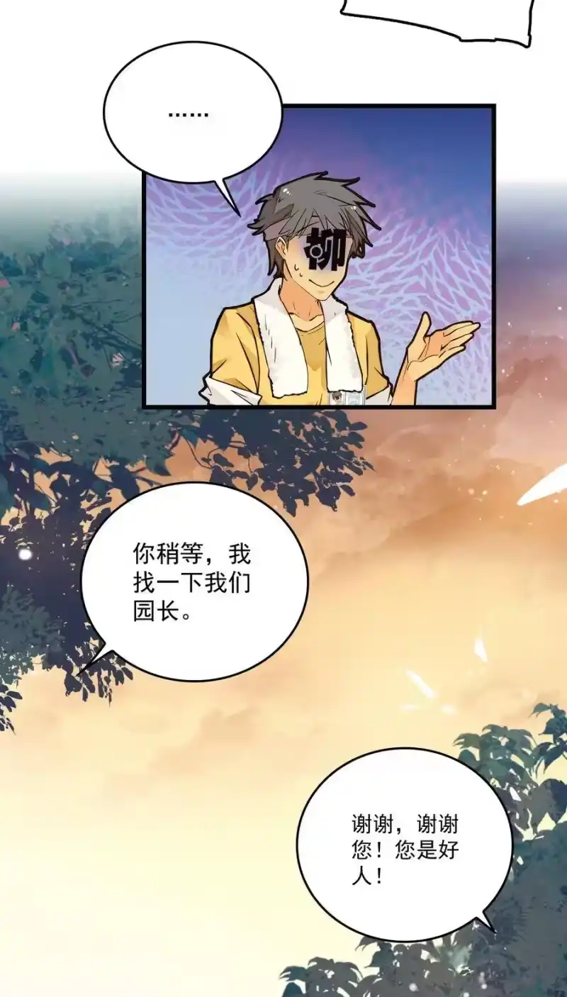 我开动物园那些年_h 066 倒贴的员工 第15页
