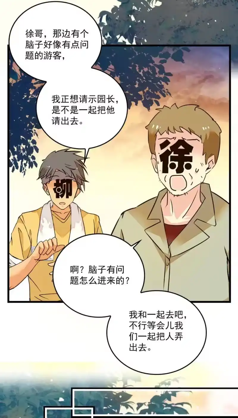 我开动物园那些年_h 066 倒贴的员工 第16页
