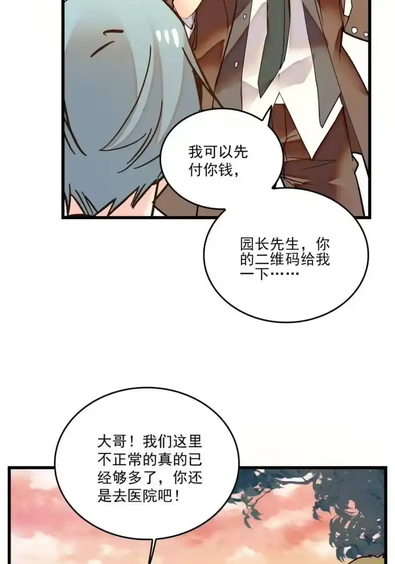 我开动物园那些年_h 066 倒贴的员工 第23页
