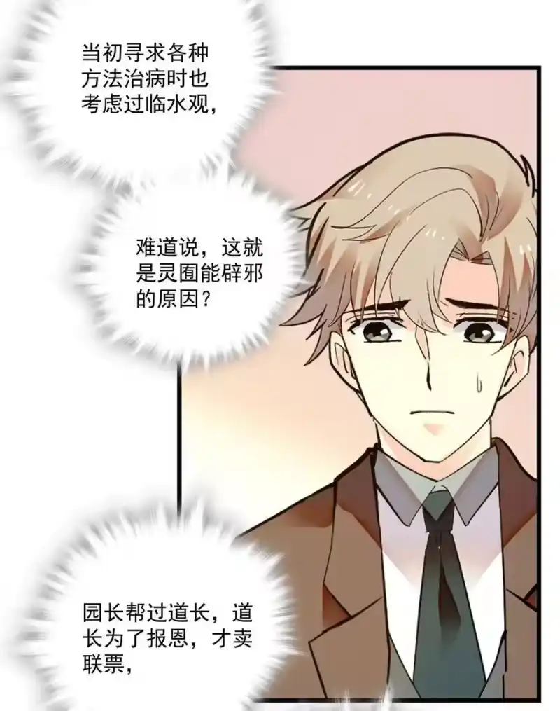 我开动物园那些年_h 068 黄芪审视 第35页