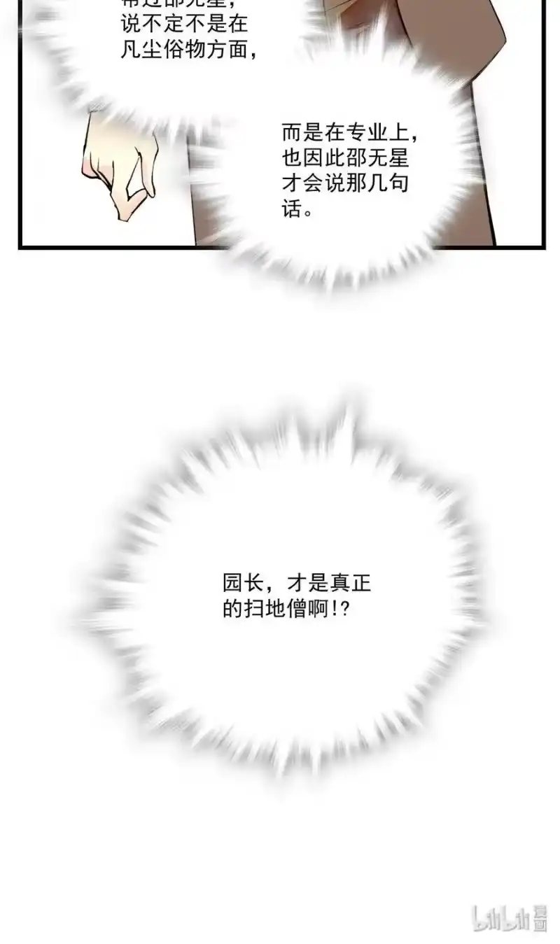 我开动物园那些年_h 068 黄芪审视 第45页