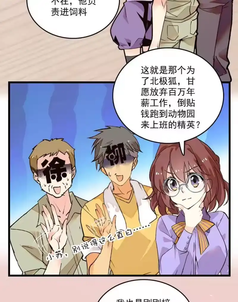 我开动物园那些年_h 068 黄芪审视 第6页