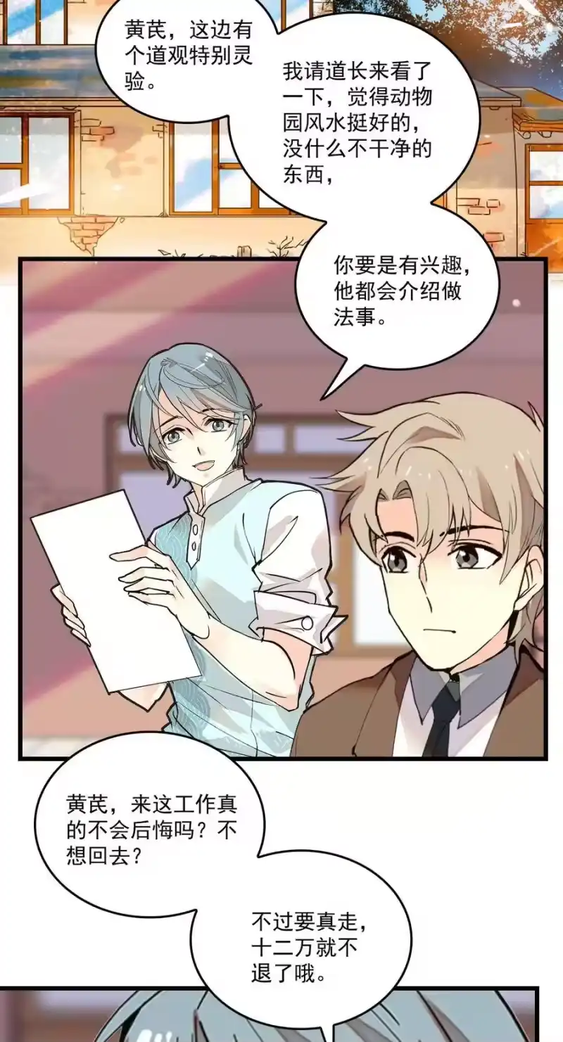 我开动物园那些年_h 069 决意留下 第17页