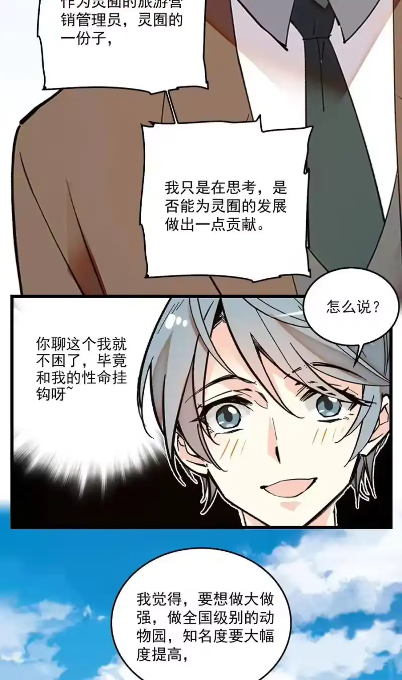 我开动物园那些年_h 069 决意留下 第6页