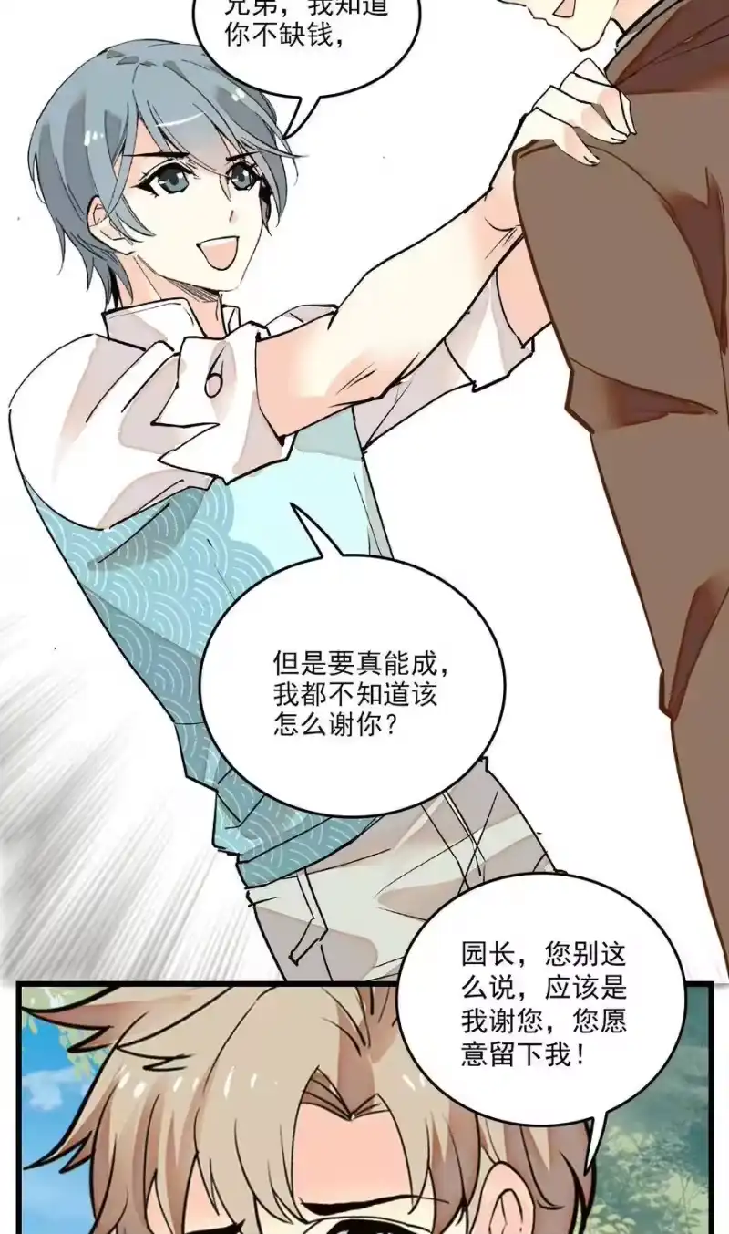 我开动物园那些年_h 069 决意留下 第9页