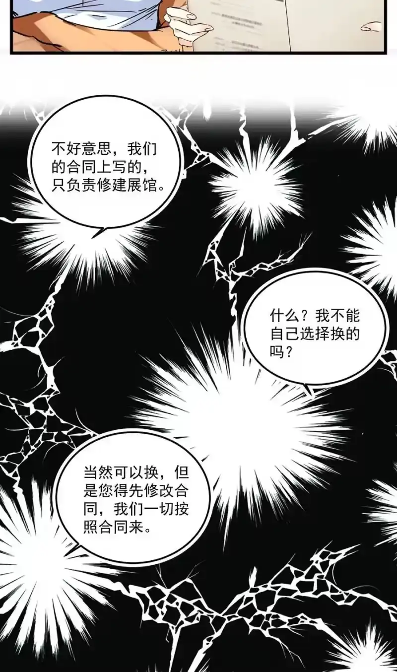 我开动物园那些年_h 070 来不停的任务 第10页