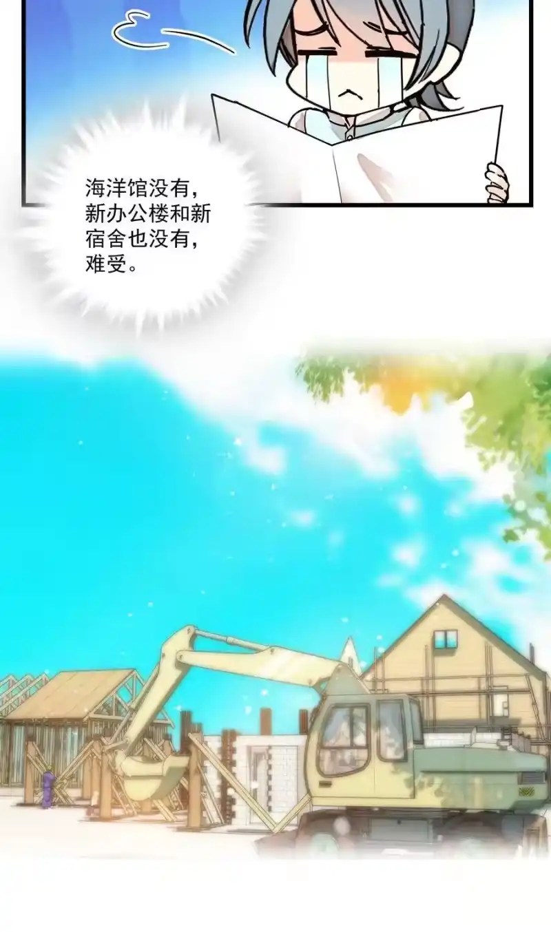 我开动物园那些年_h 070 来不停的任务 第13页