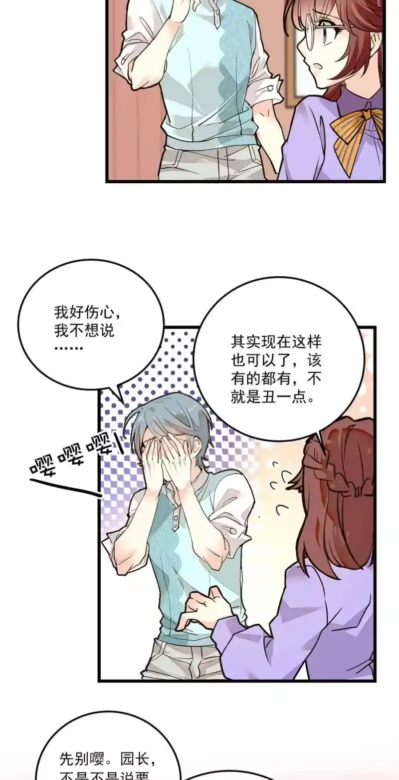 我开动物园那些年_h 070 来不停的任务 第15页