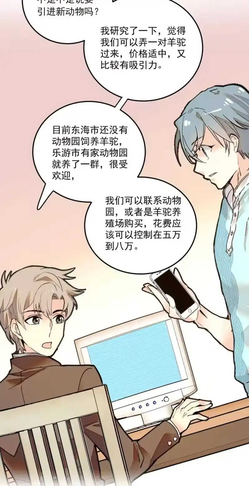 我开动物园那些年_h 070 来不停的任务 第16页