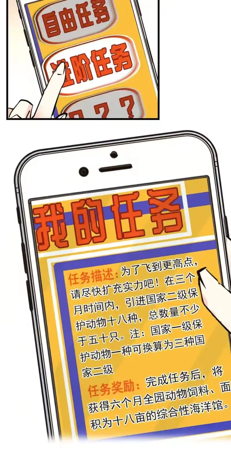 我开动物园那些年_h 070 来不停的任务 第19页