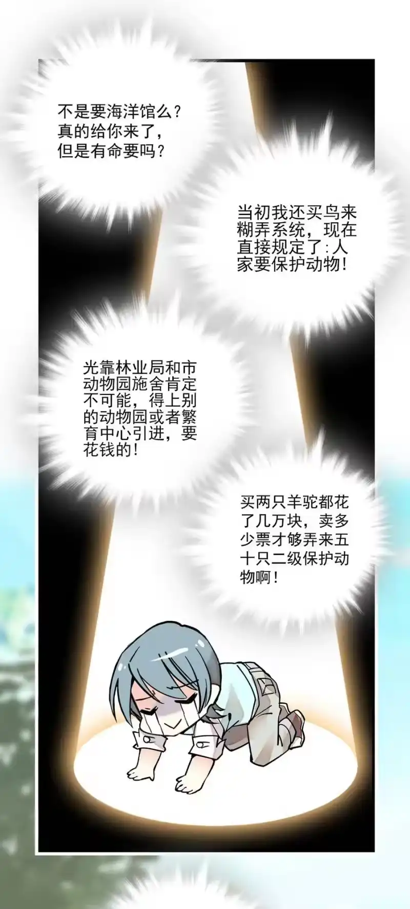 我开动物园那些年_h 070 来不停的任务 第20页