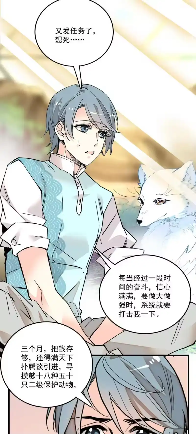 我开动物园那些年_h 070 来不停的任务 第22页