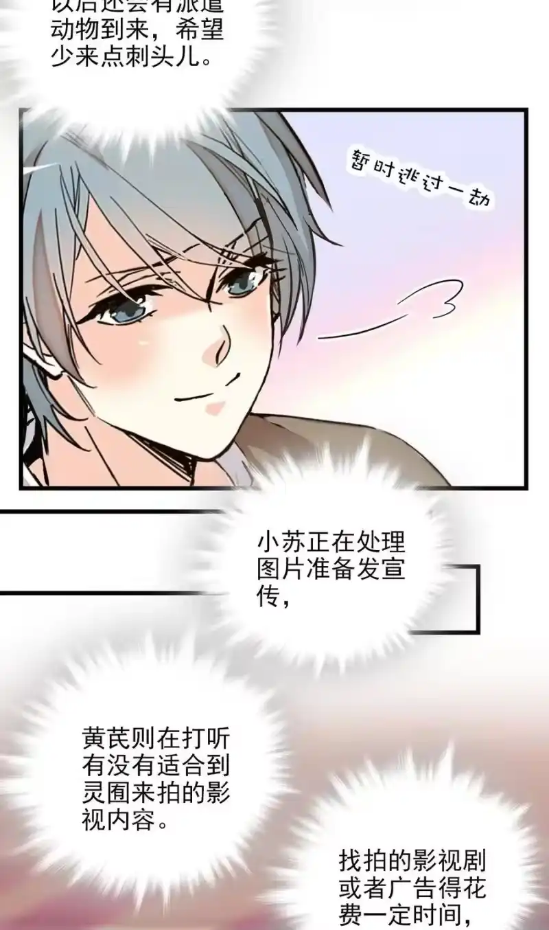 我开动物园那些年_h 070 来不停的任务 第4页