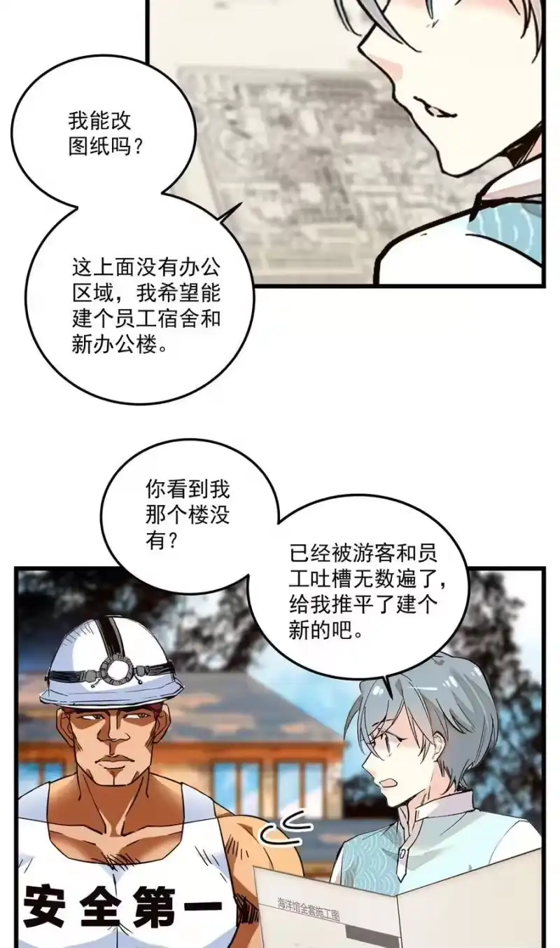我开动物园那些年_h 070 来不停的任务 第9页