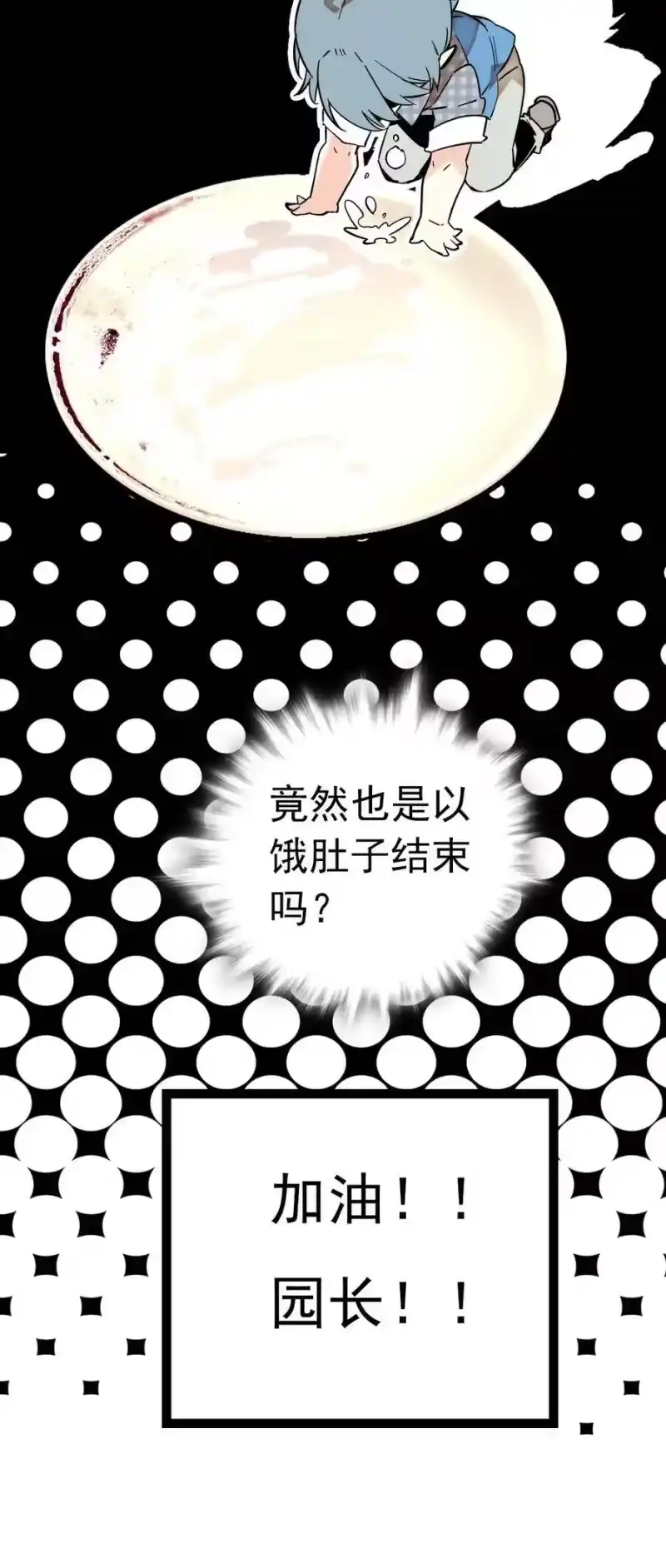 我开动物园那些年_h 006 万事俱备，还差员工 第19页
