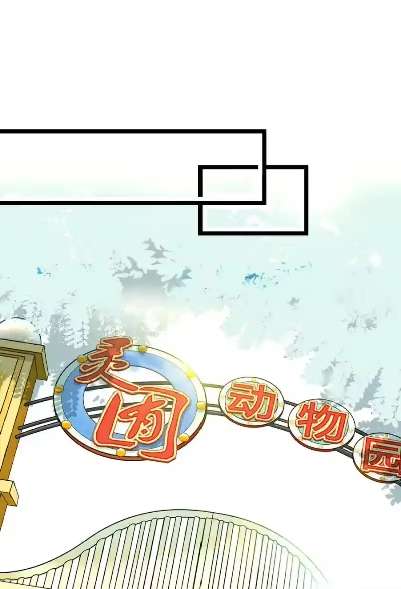 我开动物园那些年_h 006 万事俱备，还差员工 第2页