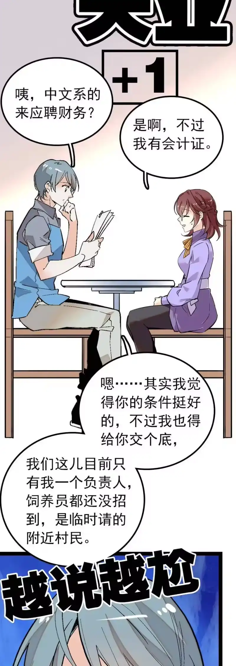 我开动物园那些年_h 006 万事俱备，还差员工 第23页