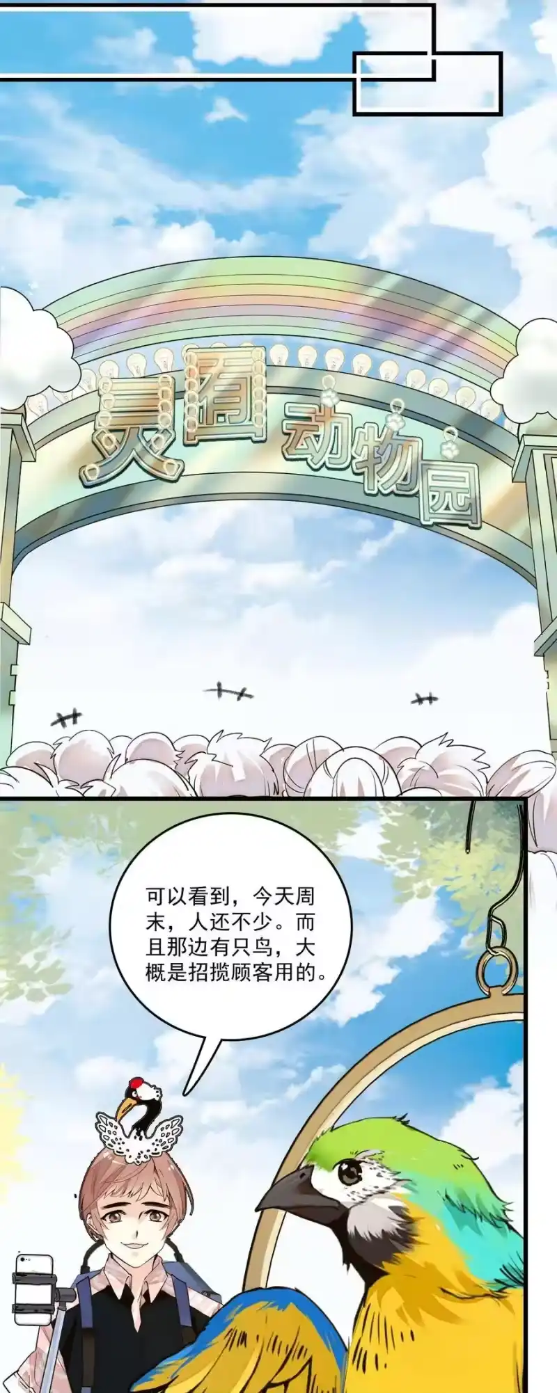 我开动物园那些年_h 071 游玩的主播 第10页