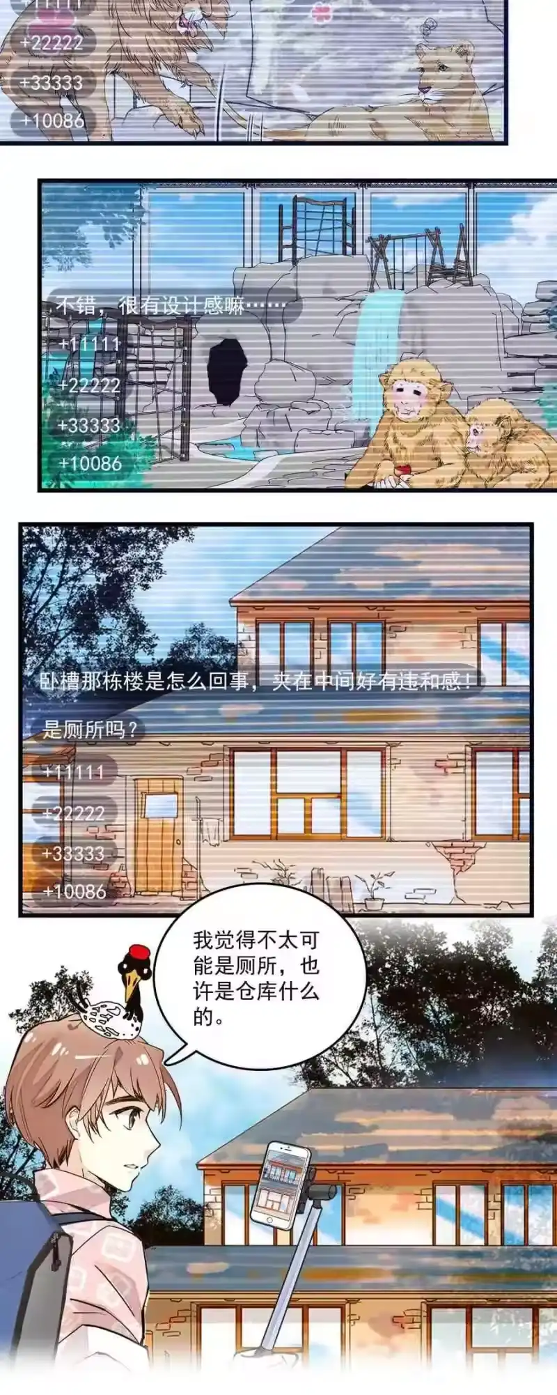 我开动物园那些年_h 071 游玩的主播 第13页