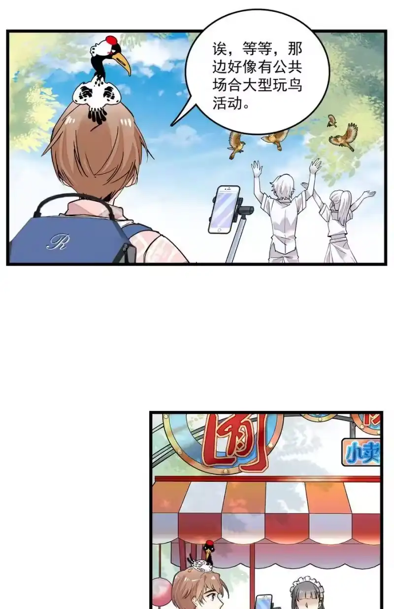 我开动物园那些年_h 071 游玩的主播 第14页