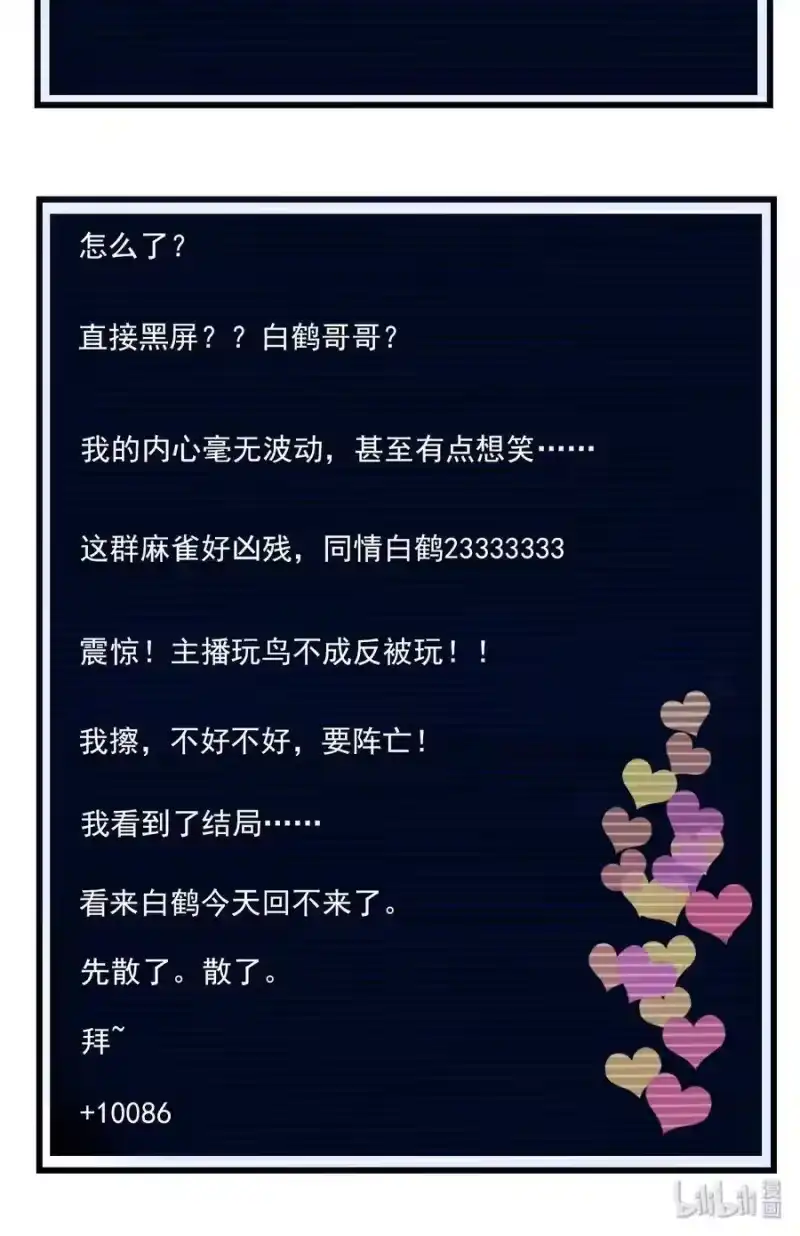 我开动物园那些年_h 071 游玩的主播 第19页