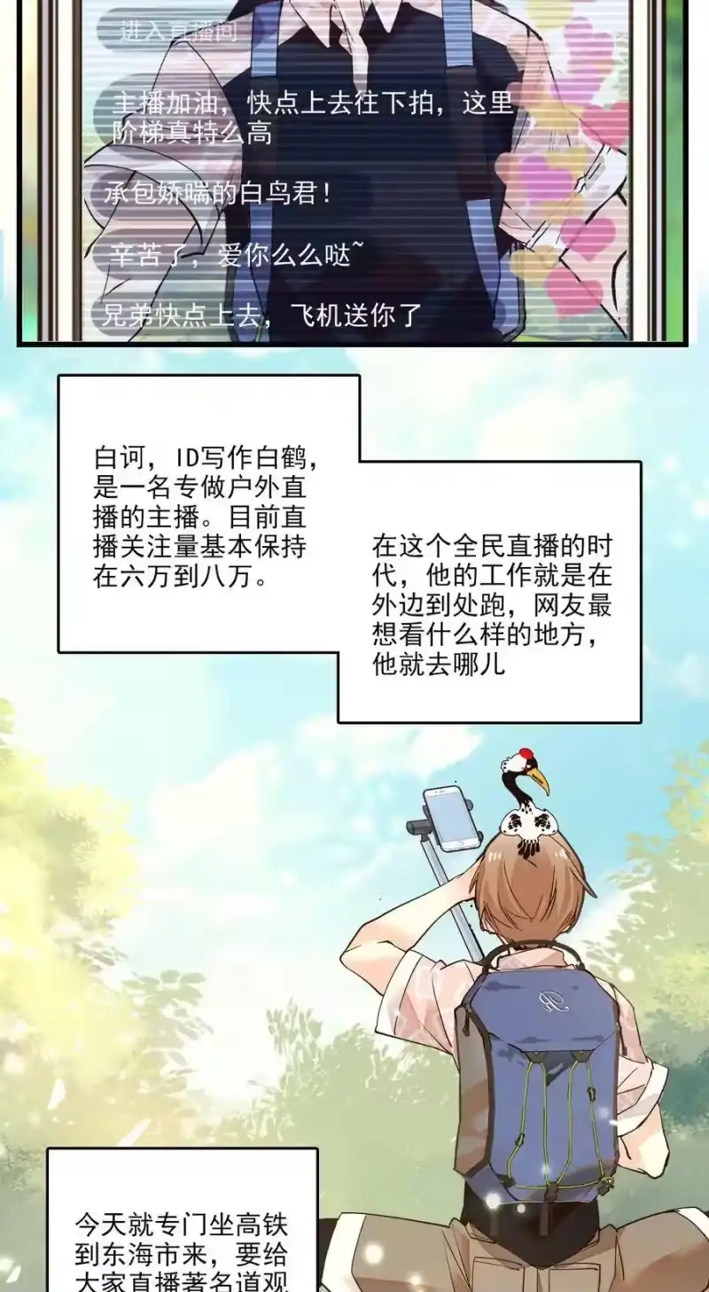 我开动物园那些年_h 071 游玩的主播 第4页