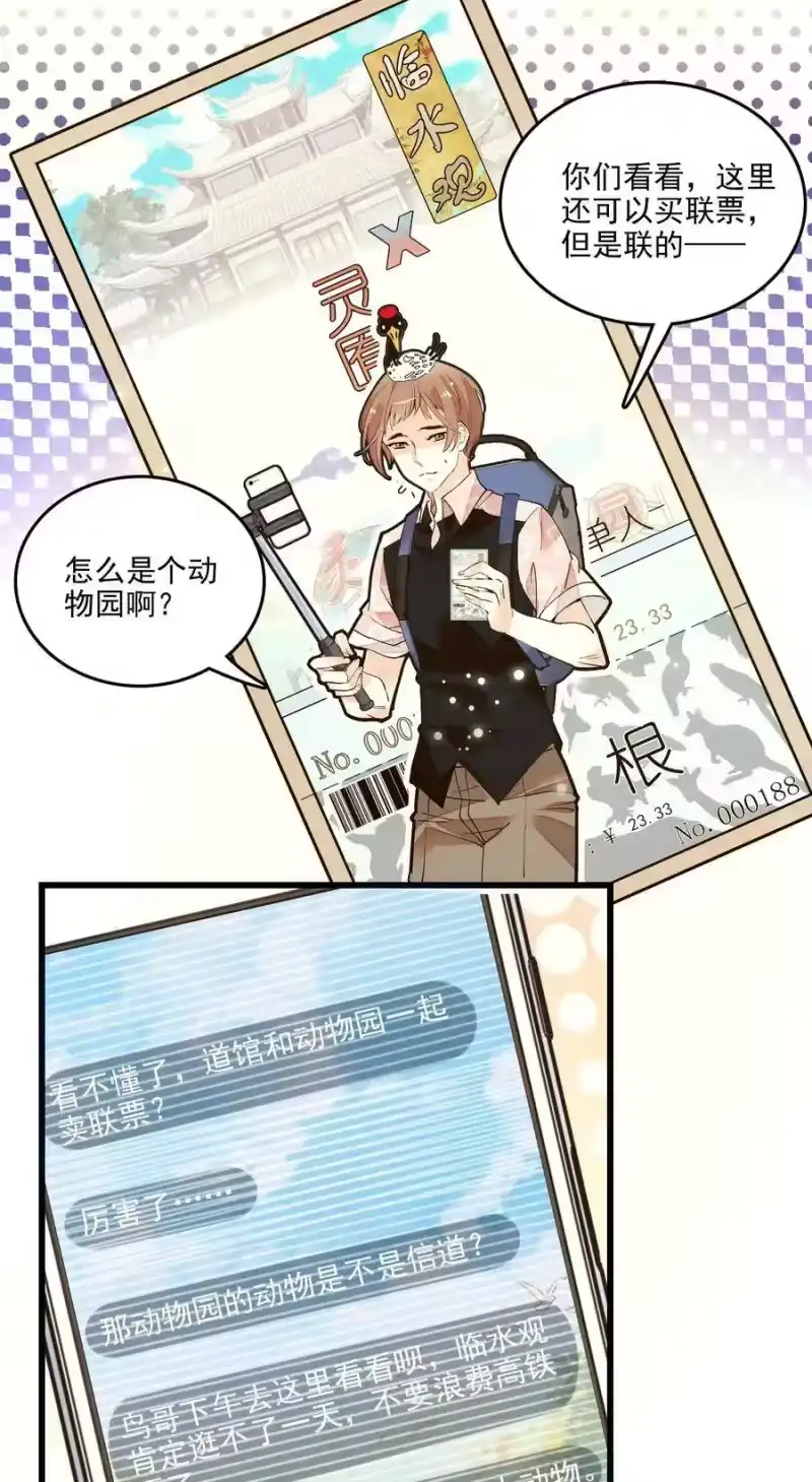 我开动物园那些年_h 071 游玩的主播 第6页