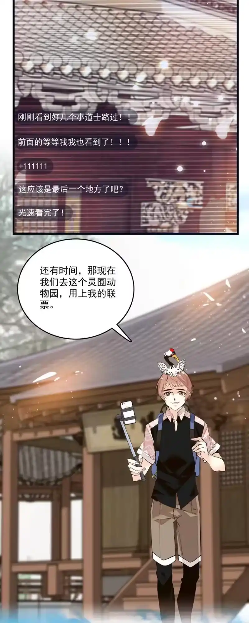 我开动物园那些年_h 071 游玩的主播 第9页