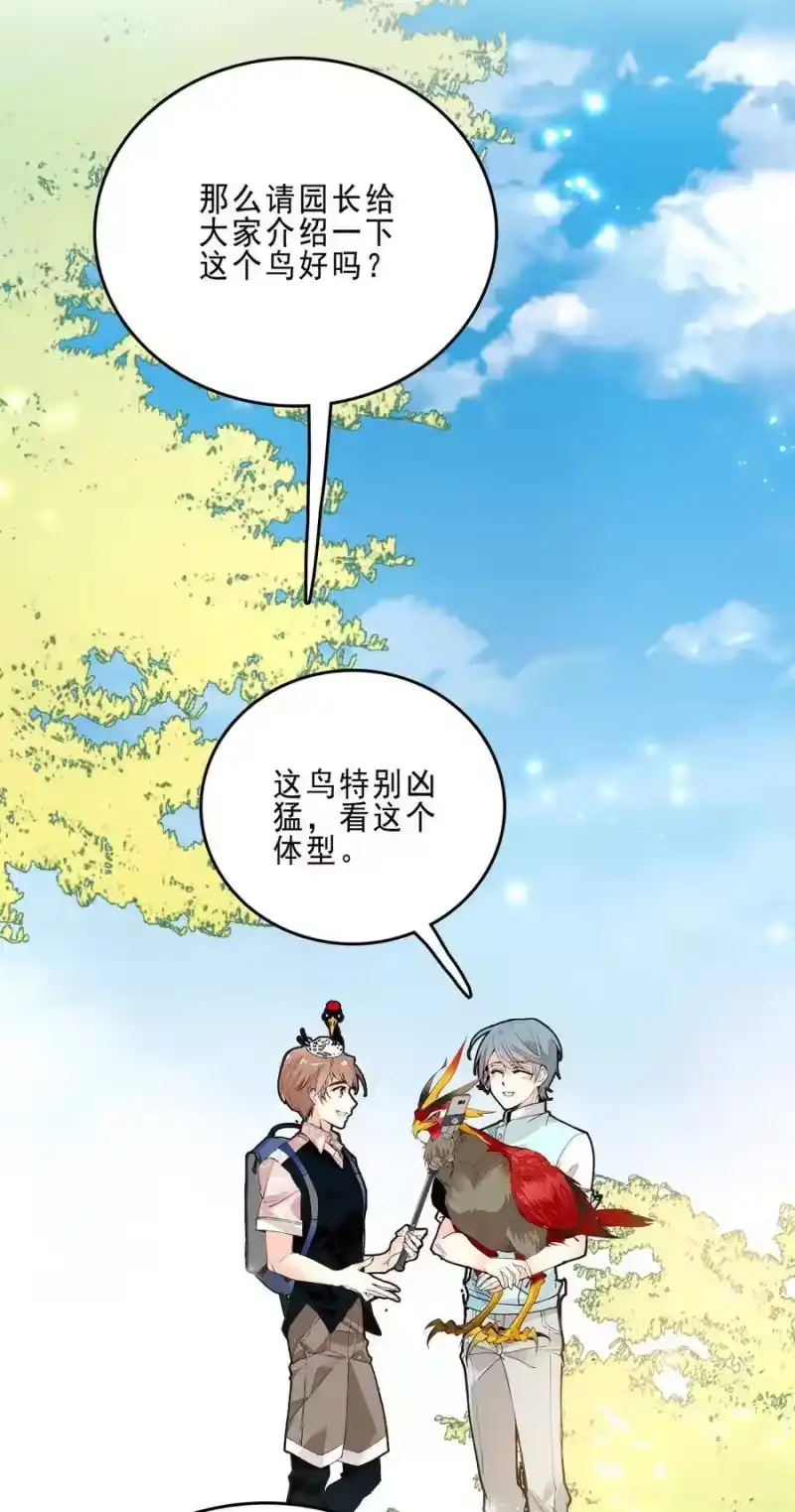 我开动物园那些年_h 073 有求必应 第13页