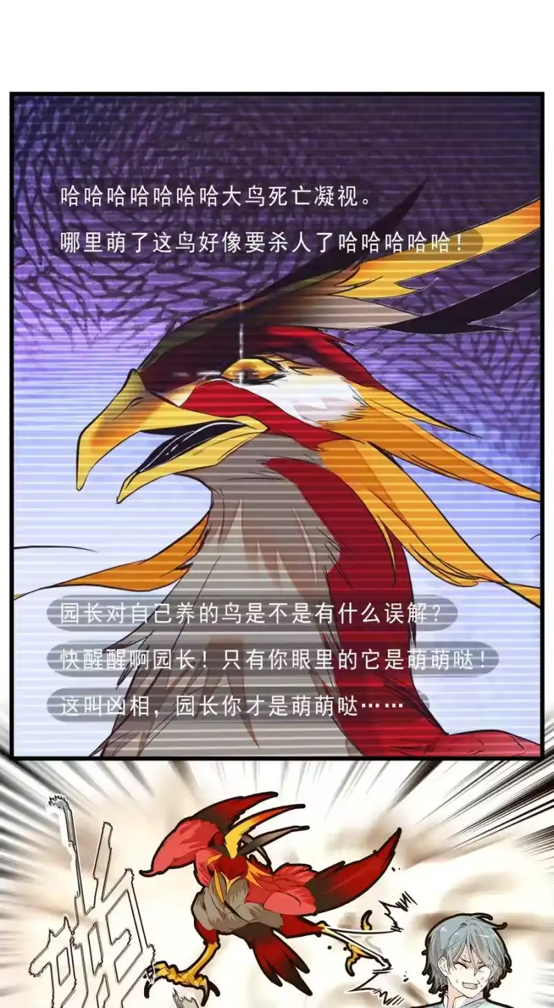 我开动物园那些年_h 073 有求必应 第17页