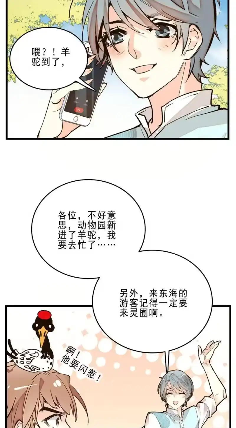 我开动物园那些年_h 073 有求必应 第20页