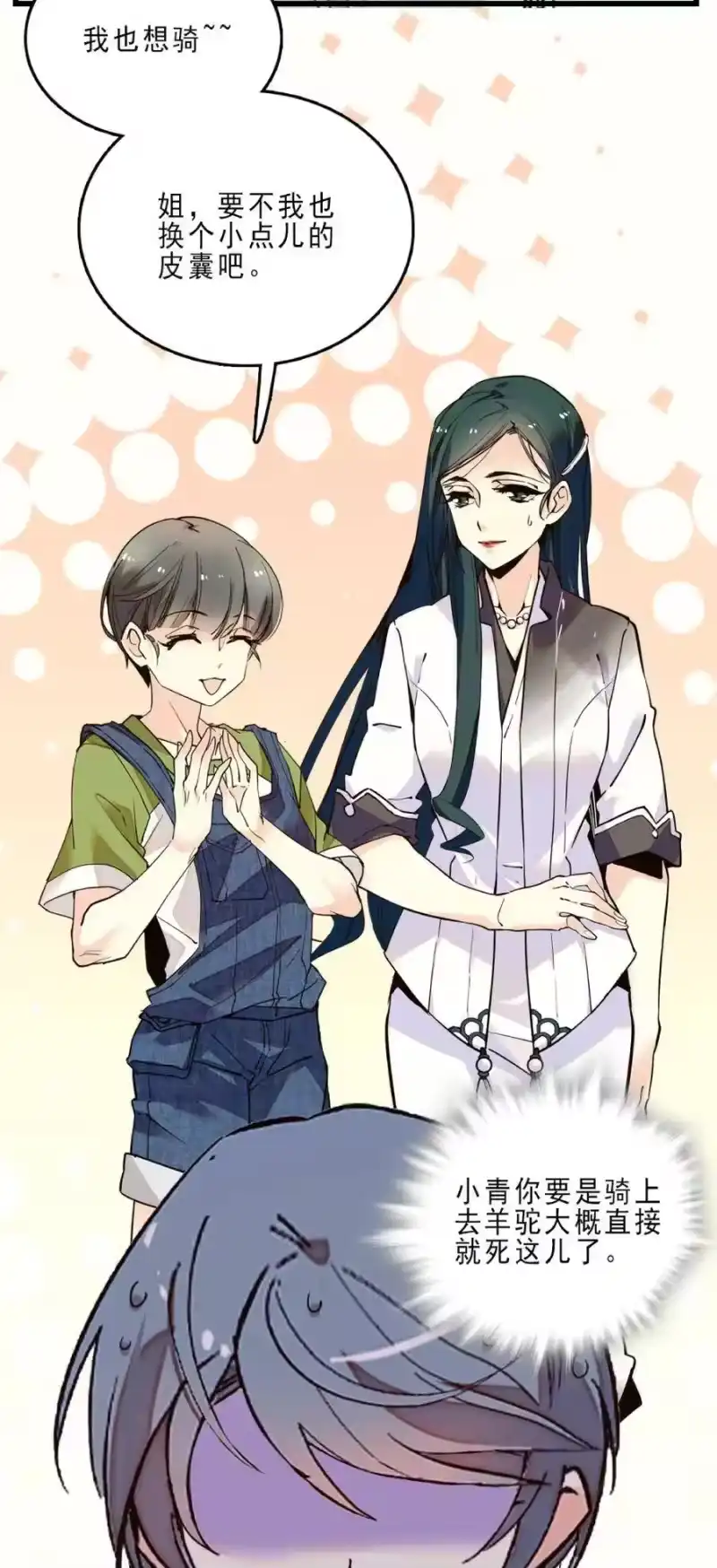 我开动物园那些年_h 074 网红神兽 第12页