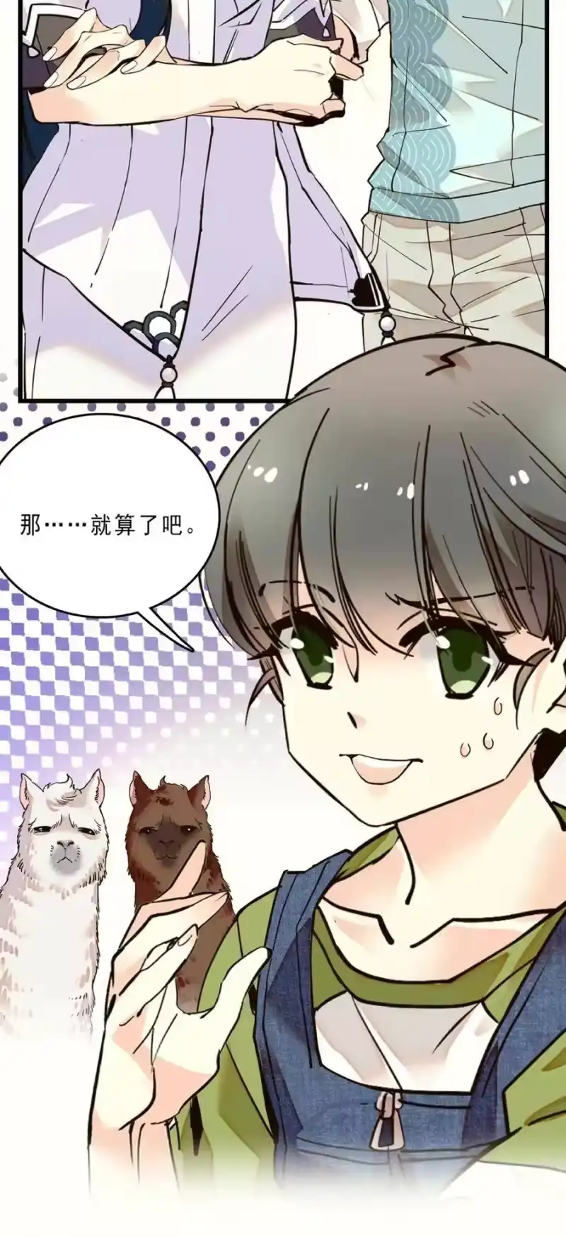 我开动物园那些年_h 074 网红神兽 第14页