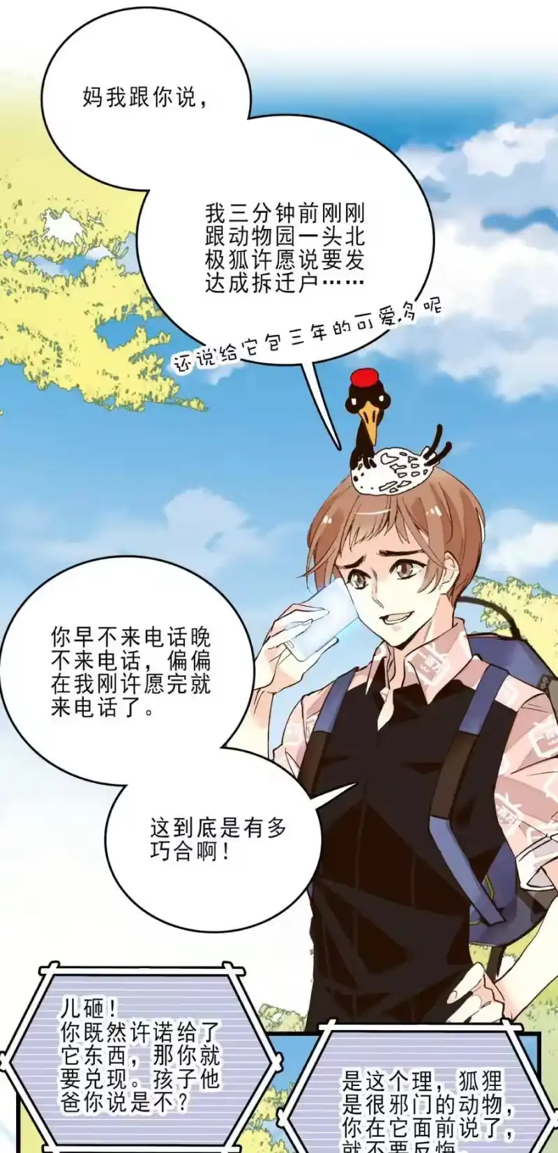 我开动物园那些年_h 074 网红神兽 第2页