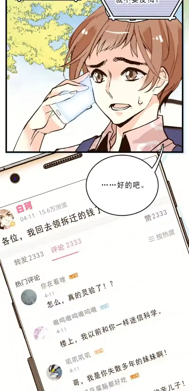 我开动物园那些年_h 074 网红神兽 第3页