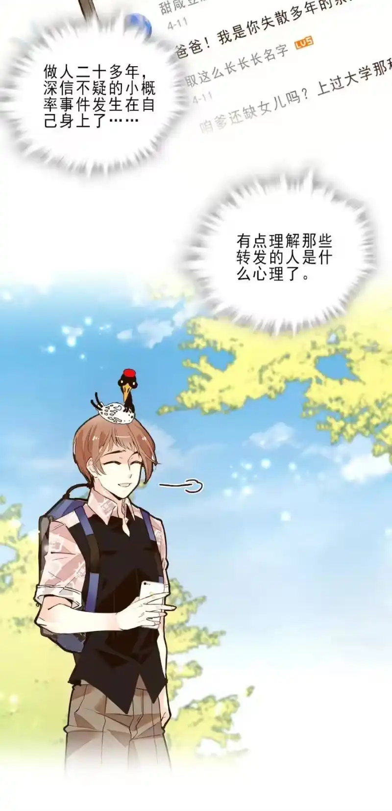 我开动物园那些年_h 074 网红神兽 第4页