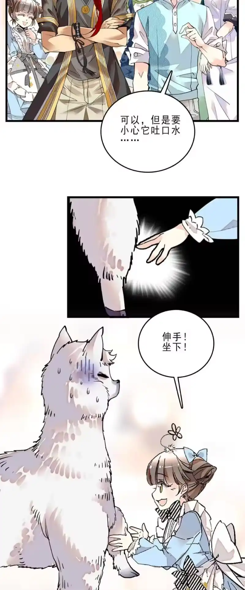 我开动物园那些年_h 074 网红神兽 第9页