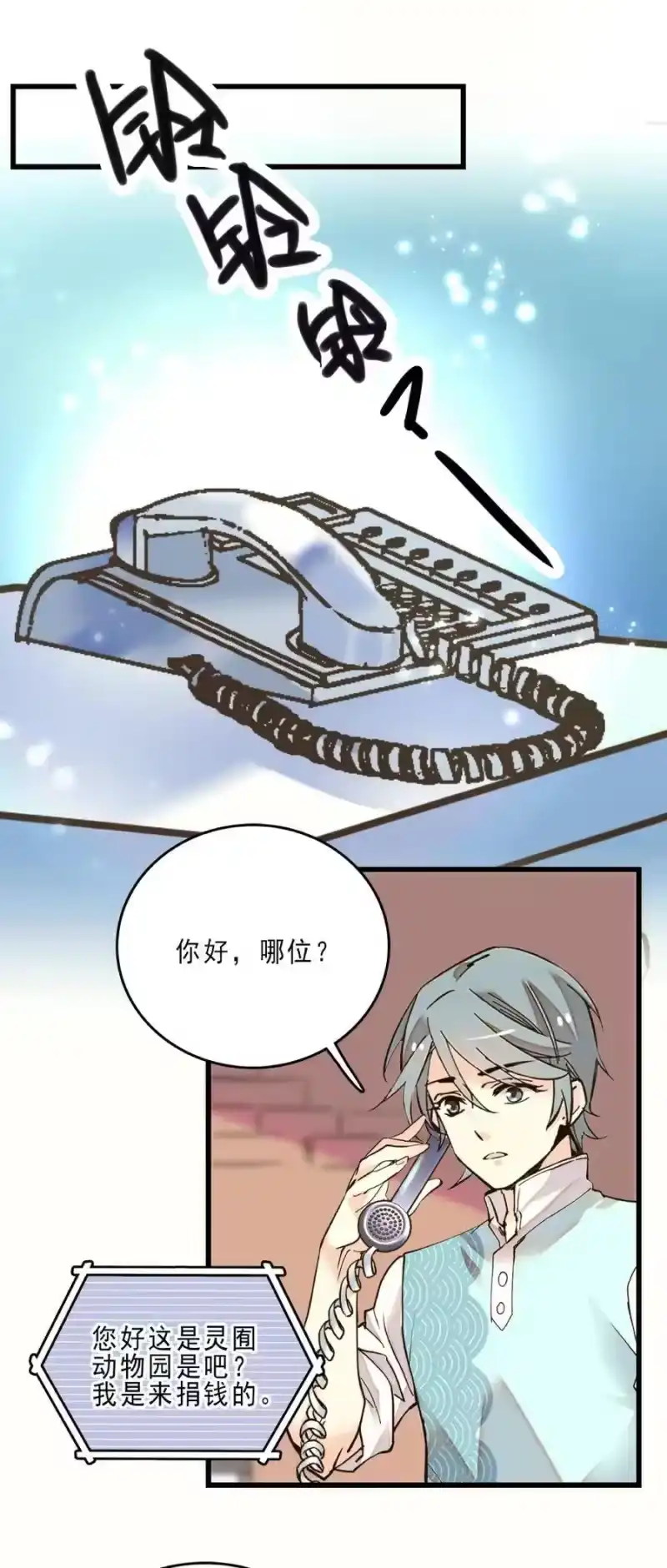我开动物园那些年_h 075 意外捐款 第11页