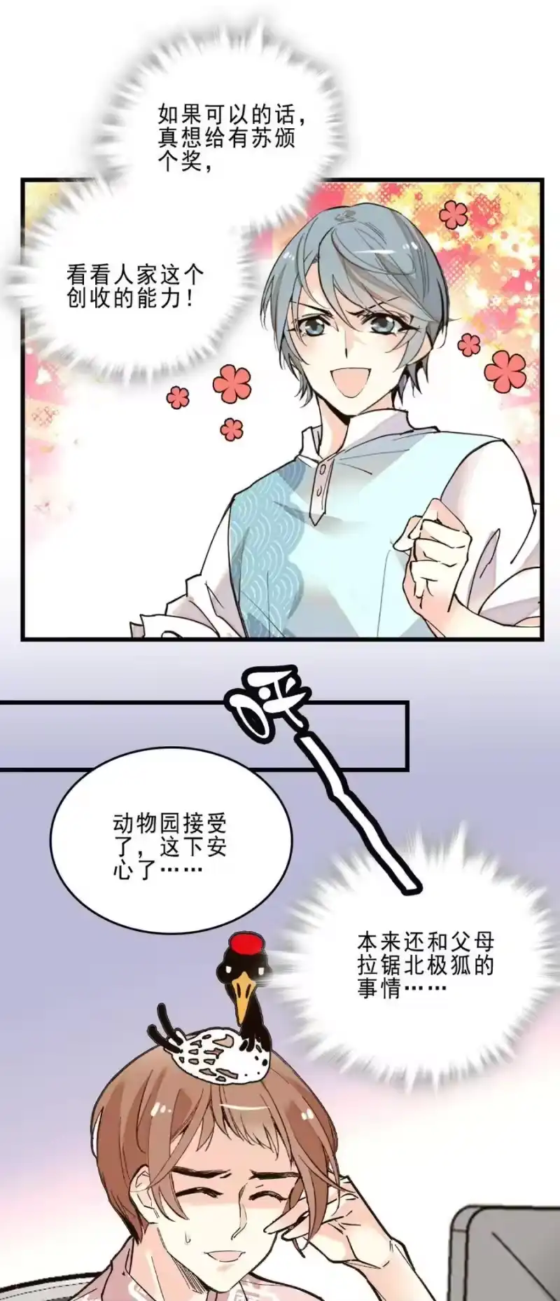 我开动物园那些年_h 075 意外捐款 第15页