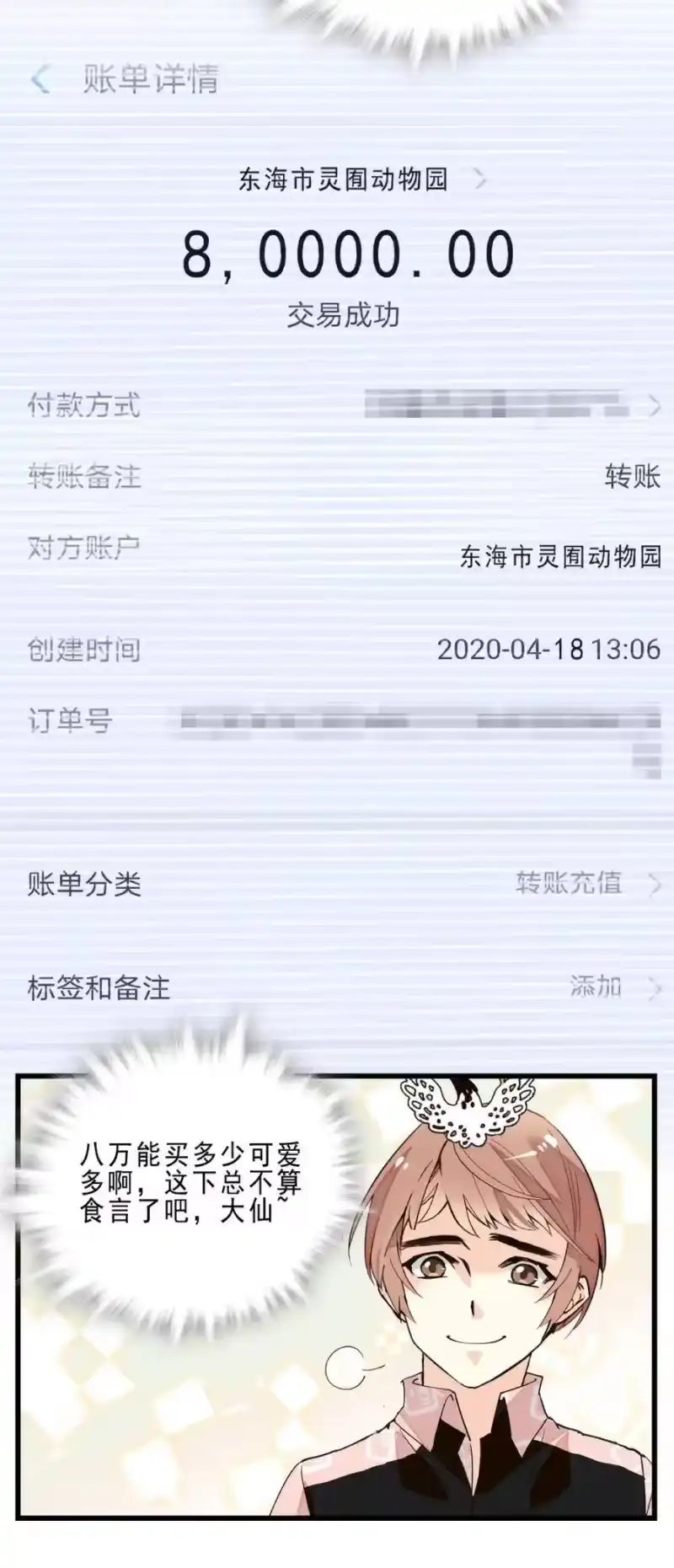 我开动物园那些年_h 075 意外捐款 第18页