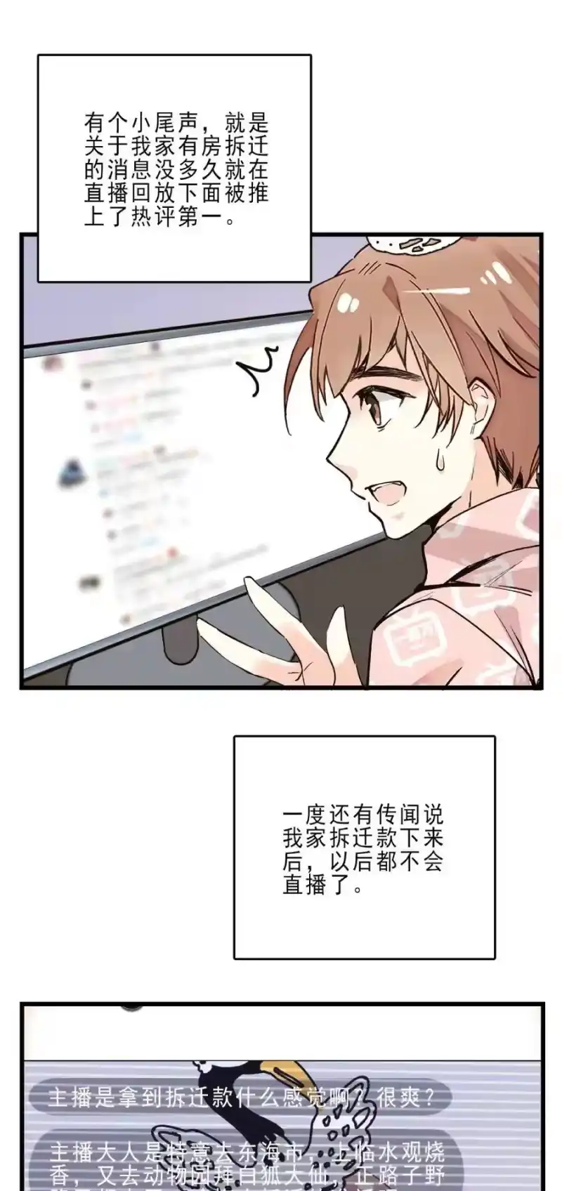 我开动物园那些年_h 075 意外捐款 第19页