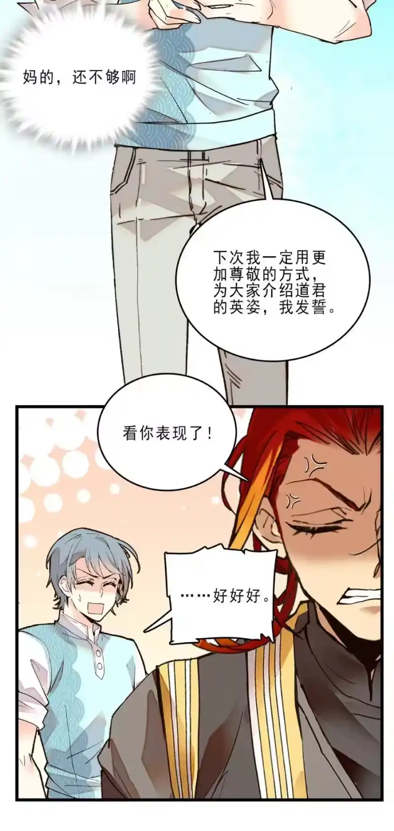 我开动物园那些年_h 075 意外捐款 第6页