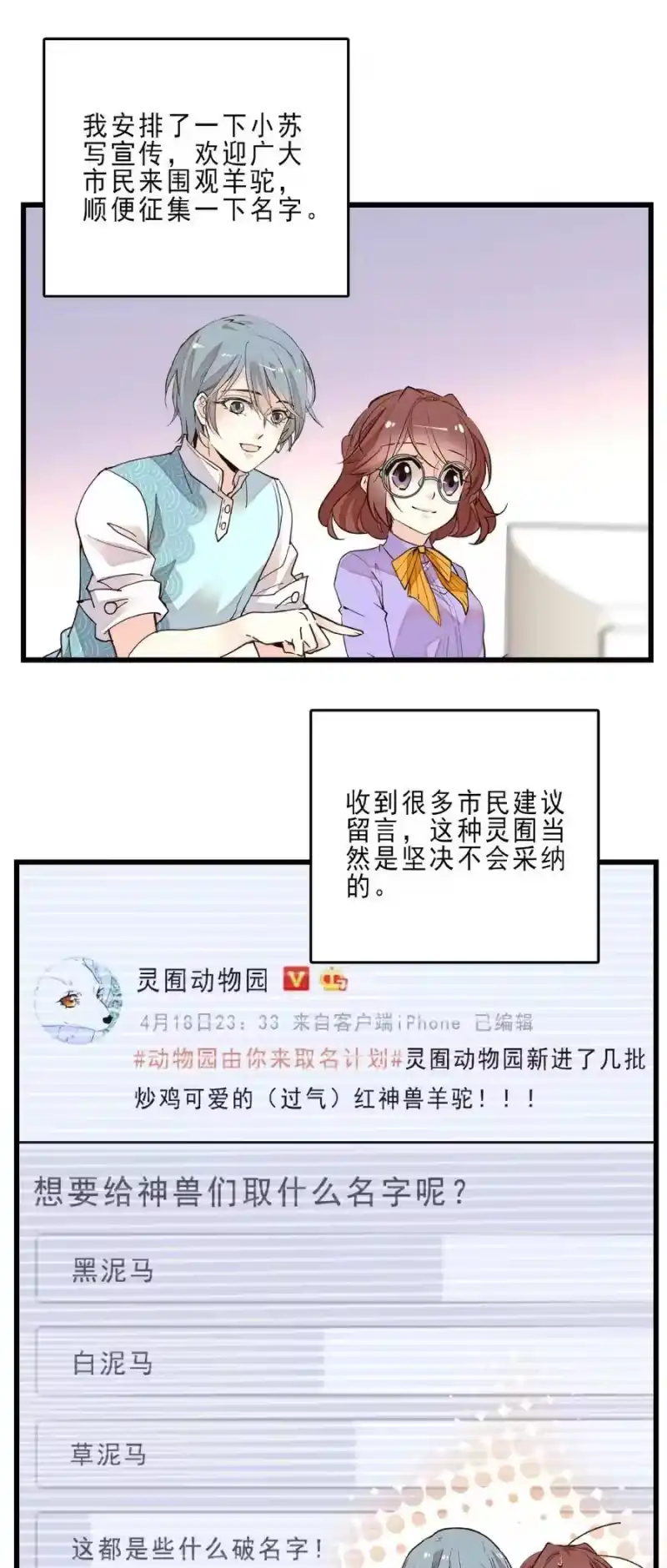 我开动物园那些年_h 075 意外捐款 第7页