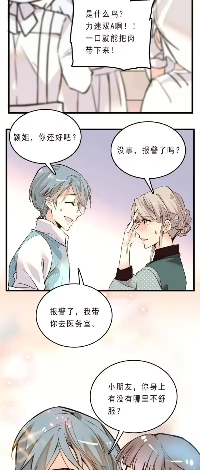 我开动物园那些年_h 077 脱险无恙 第11页
