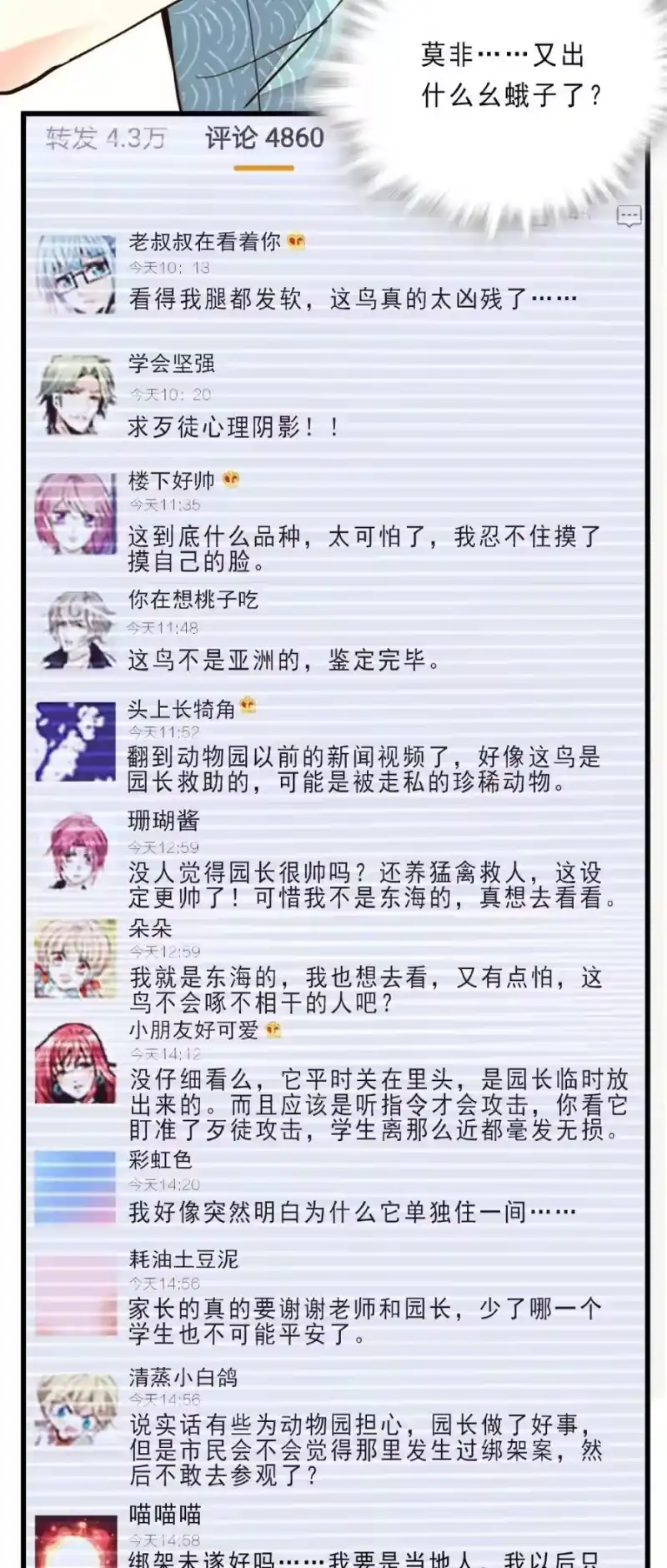 我开动物园那些年_h 078 扭转乾坤 第18页
