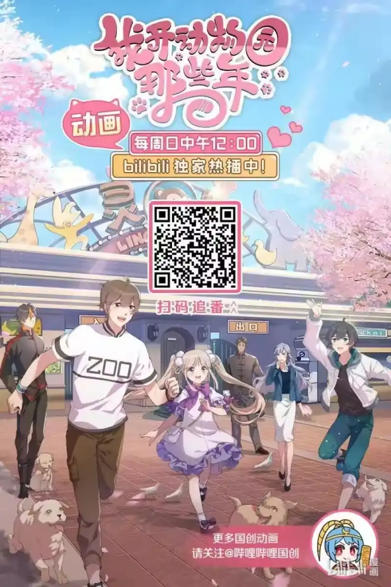 我开动物园那些年_h 078 扭转乾坤 第22页
