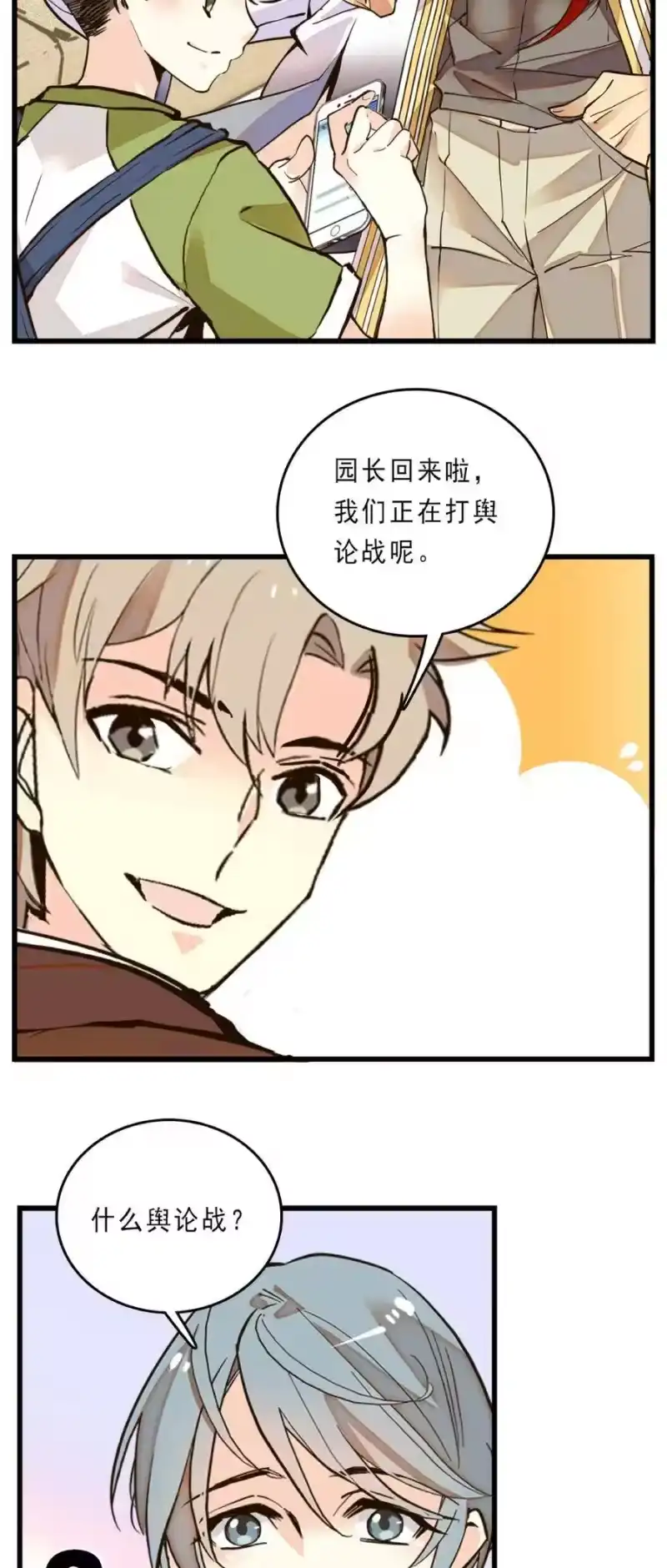 我开动物园那些年_h 078 扭转乾坤 第4页