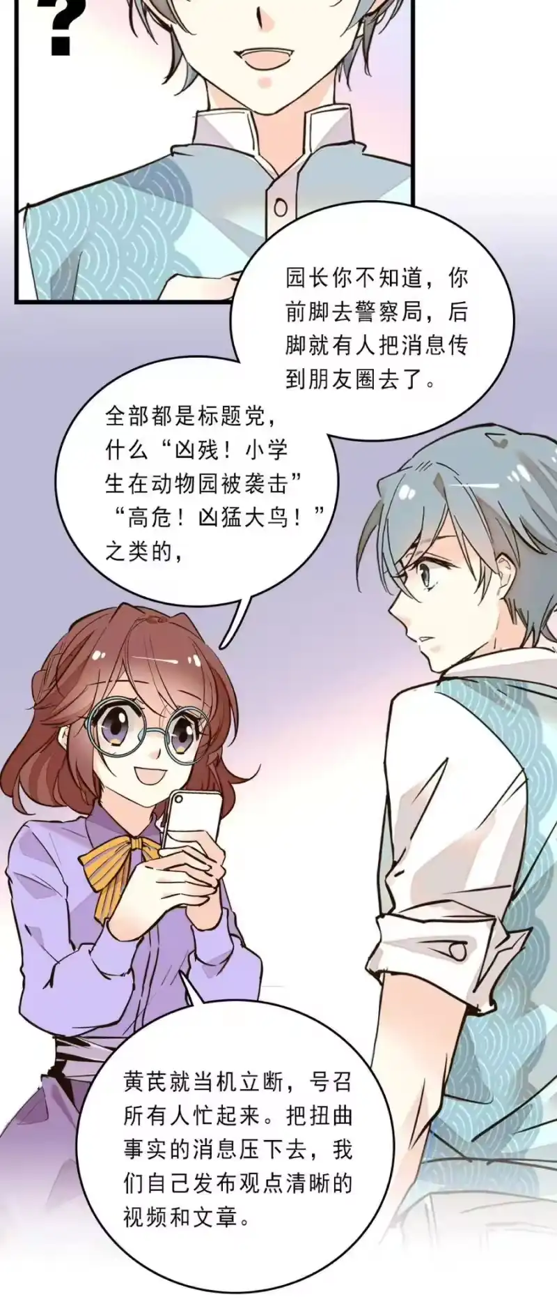 我开动物园那些年_h 078 扭转乾坤 第5页