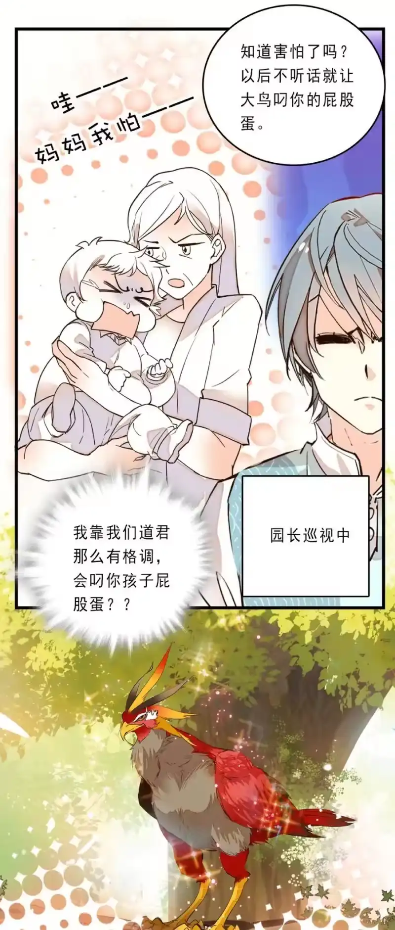 我开动物园那些年_h 079 幸福的烦恼 第6页