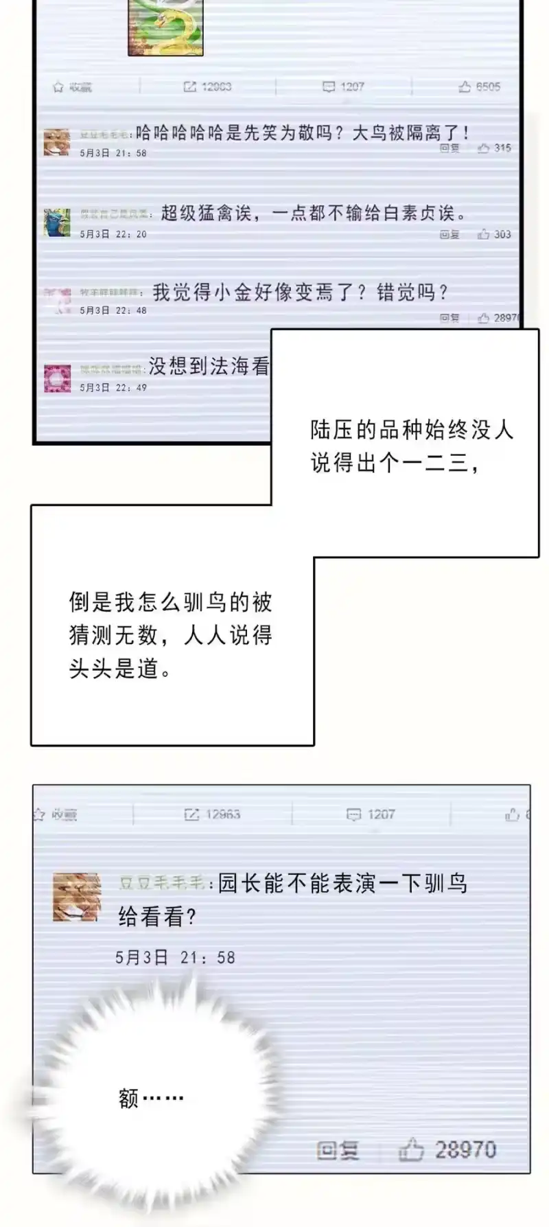 我开动物园那些年_h 080 一波又起 第6页
